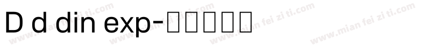 D d din exp字体转换